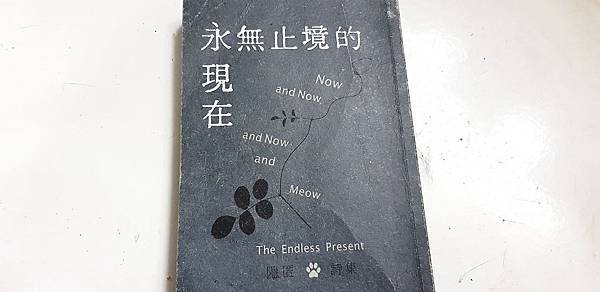 沈眠閱讀隱匿第五詩集《永無止境的現在》在《更生日報:副刊》20190918.jpg 沈眠閱讀隱匿第五詩集《永無止境的現在》在《更生日報:副刊》20190918.jpg