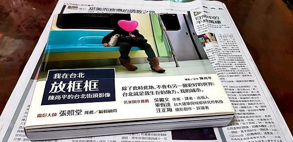 沈眠閱讀閱讀陳尚平《我在台北放框框:陳尚平的台北街頭影像》在《聯合報:聯副.周末書房》20190831.jpg 沈眠閱讀閱讀陳尚平《我在台北放框框:陳尚平的台北街頭影像》在《聯合報:聯副.周末書房》20190831.jpg
