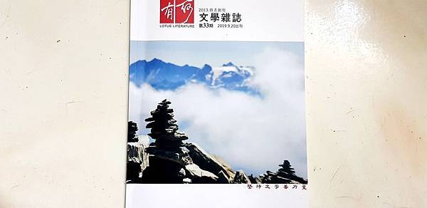 沈眠〈詩道狂〉〈武斷〉〈信任〉〈信仰辯證〉在《有荷文學雜誌》第33期.jpg 沈眠〈詩道狂〉〈武斷〉〈信任〉〈信仰辯證〉在《有荷文學雜誌》第33期.jpg