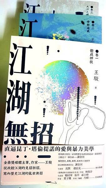 江湖無招.jpg 江湖無招.jpg