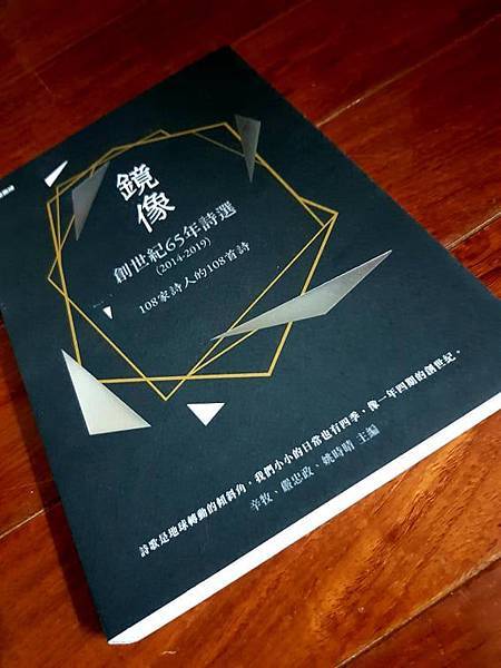 沈眠〈萬有引力〉在《鏡像:創世紀65年詩選》.jpg 沈眠〈萬有引力〉在《鏡像:創世紀65年詩選》.jpg