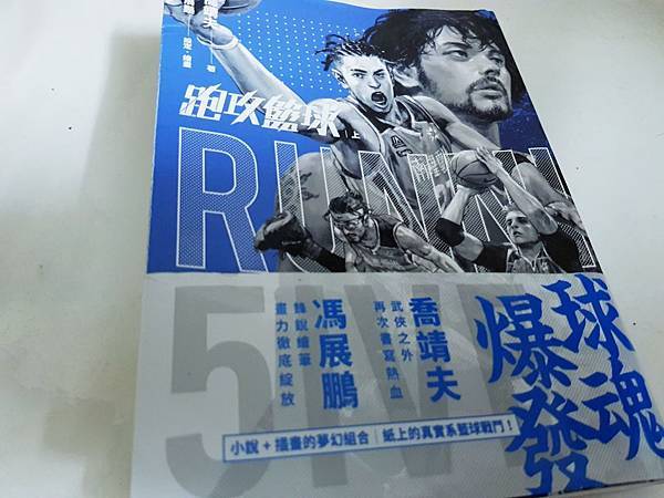 《跑攻籃球》上.jpg 《跑攻籃球》上.jpg