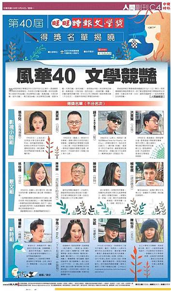 沈眠〈憂鬱史〉在第四十屆時報文學獎新詩組.jpg 沈眠〈憂鬱史〉在第四十屆時報文學獎新詩組.jpg