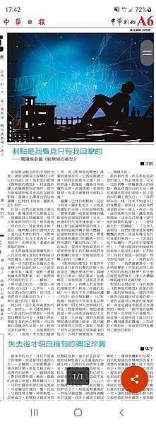 沈眠閱讀吳俞萱《對無限的鄉愁》在《中華日報：中華副刊》20211203.jpg