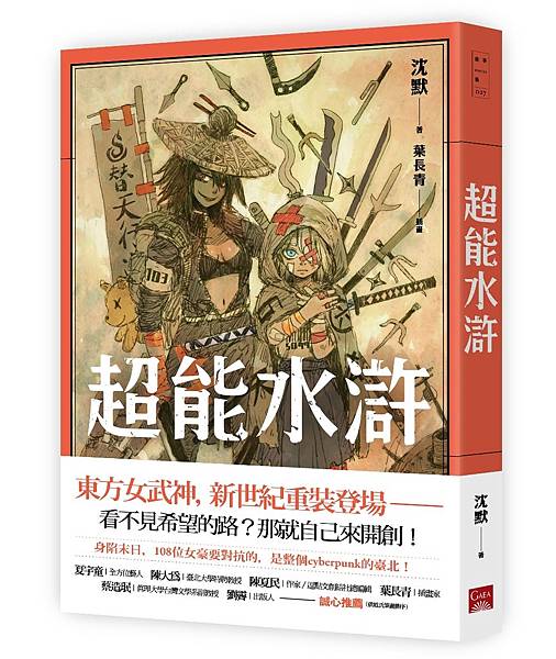 沈默《超能水滸》完整立體書封.jpg