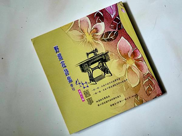 林夢媧〈往生〉沈眠〈夜間飛行〉〈發難〉在《野薑花詩集季刊》第四十期.jpg