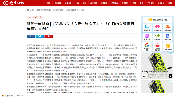 沈眠小令《今天也有了》、《在的有跟神明》在《更生日:更生副刊》20220422.png 沈眠小令《今天也有了》、《在的有跟神明》在《更生日:更生副刊》20220422.png