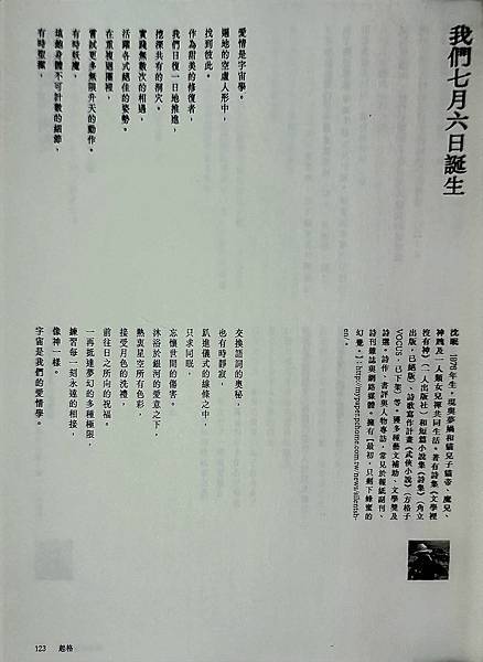 沈眠〈我七月六日生〉（２０２１）在《字花》97：雪│客席02.jpg