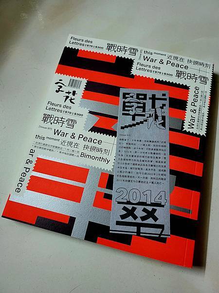 沈眠〈我們七月六日誕生〉（２０２１）在《字花》97：戰時雪│客席選詩01.jpg