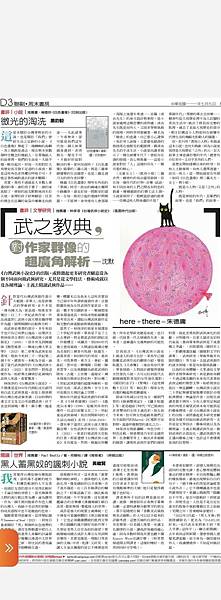 沈默林保淳《台武小史》在《合：副•周末房》││文研究20220709.jpg