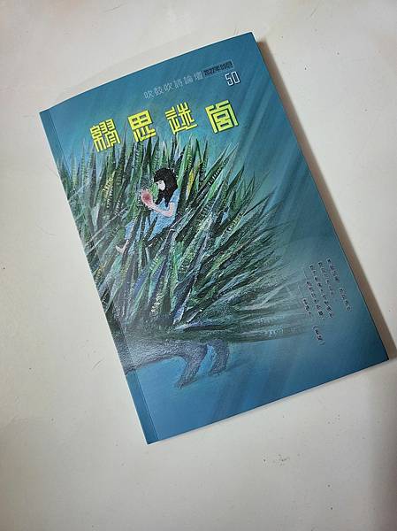 沈眠〈舞台感〉在《吹鼓吹五十：思迷──迷》.jpg