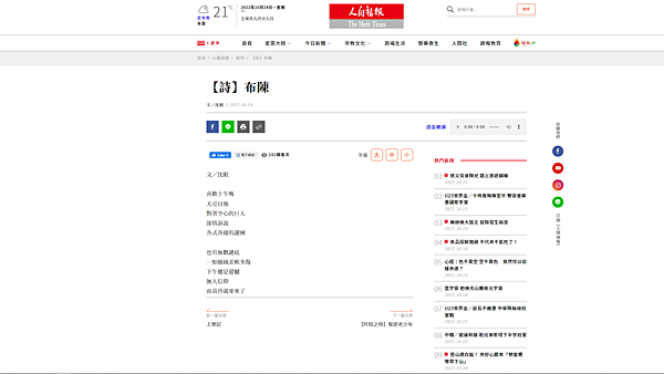 沈眠〈布〉在《人福：副刊》20221024.png