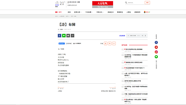 沈眠〈布陳〉在《人間福報：副刊》20221024.png