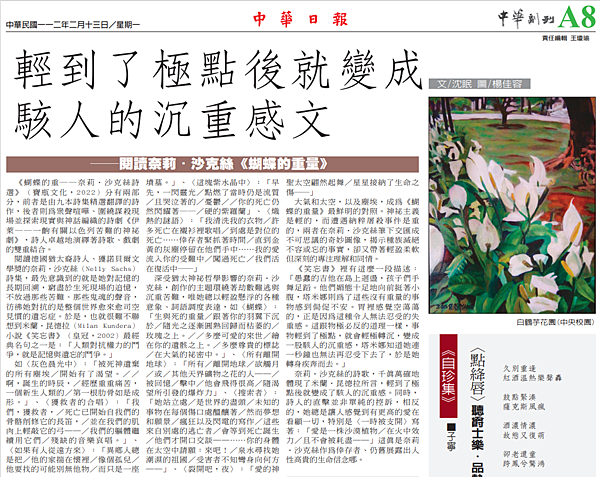 沈眠奈莉沙克《蝴蝶的重量》在《中日:中副刊》20230213.png 沈眠奈莉沙克《蝴蝶的重量》在《中日:中副刊》20230213.png