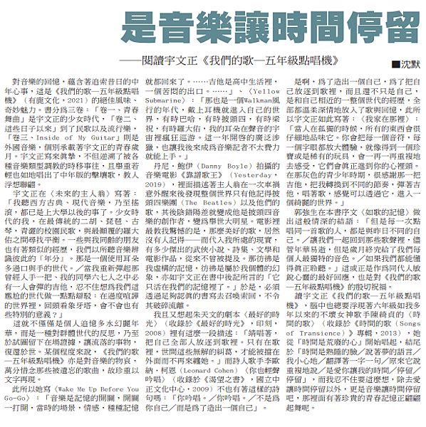 沈默宇文正《我的歌─五年唱》在《中日:中副刊》20230329.png 沈默宇文正《我的歌─五年唱》在《中日:中副刊》20230329.png