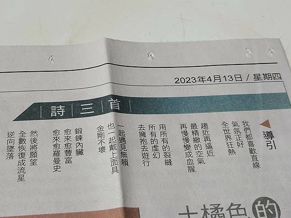 沈眠〈導引〉在《自由時報：自由副刊》20230413.jpg