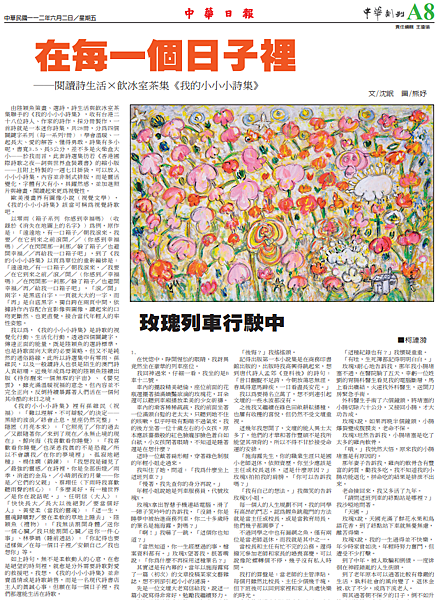 沈眠生活X冰室茶集《我的小小小集》在《中日:中副刊》20230602.png 沈眠生活X冰室茶集《我的小小小集》在《中日:中副刊》20230602.png