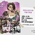 沈默《超能水滸：武松傳》新書分享會海報.png