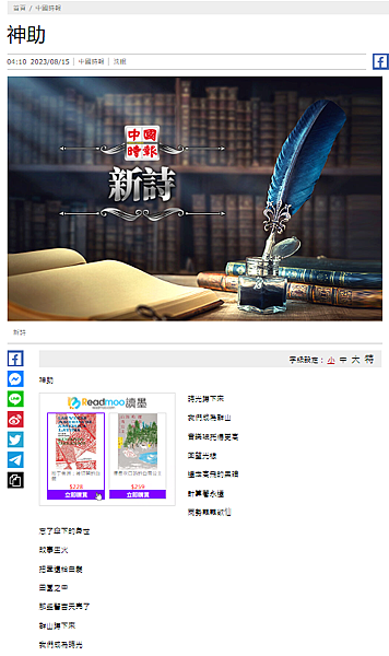 沈眠〈神助〉在《中國時報：人間副刊》20230815.png