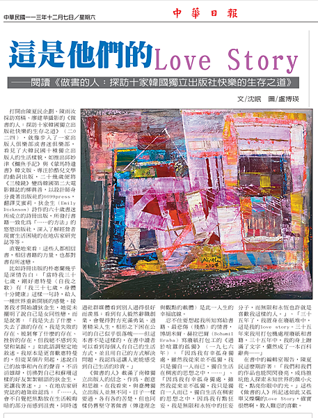 沈眠《做的人:探十家立出版社快的生存之道》在《中日:中副刊》20241207.png 沈眠《做的人:探十家立出版社快的生存之道》在《中日:中副刊》20241207.png