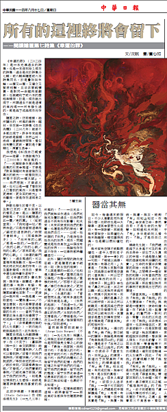 沈眠閱讀隱匿第七詩集《幸運的罪》，《中華日報：中華副刊》20250817.png