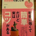 サボテンと多肉植物を楽しむ本