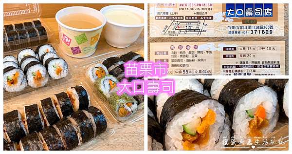 苗栗市 美食 大口壽司 小時候早餐傳統壽司的記憶 傻蛋夫妻生活札記 痞客邦 苗栗市 美食 大口壽司 小時候早餐傳統壽司的記憶 傻蛋夫妻生活札記 痞客邦