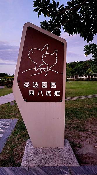 曼波海洋生態休閒園區