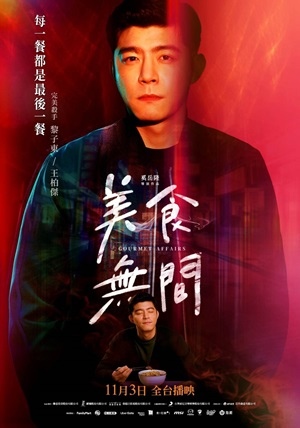 美食無間2.jpg 美食無間2.jpg