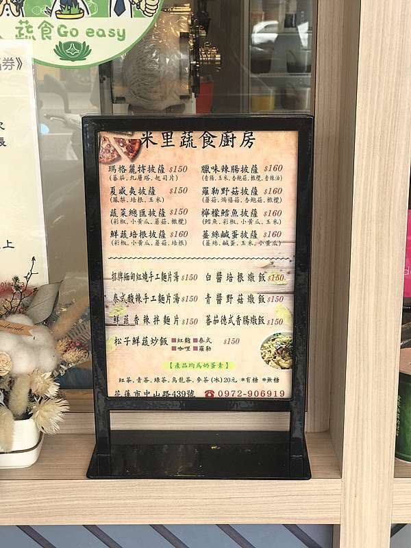 花蓮素食 米里蔬食廚房披薩超好吃只要150元起 靈犀問路 痞客邦