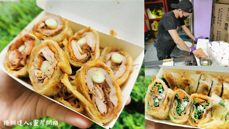 烤鴨捲餅│捲餅達人│靈犀問路 (1).jpg 烤鴨捲餅│捲餅達人│靈犀問路 (1).jpg