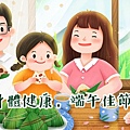 端午節祝福語2021│靈犀問路 (7).JPG