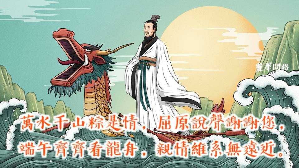 端午節祝福語2021│靈犀問路 (12).JPG