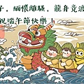 端午節祝福語2021│靈犀問路 (9).JPG