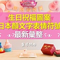 生日祝福圖案符號彙整│靈犀問路.jpg