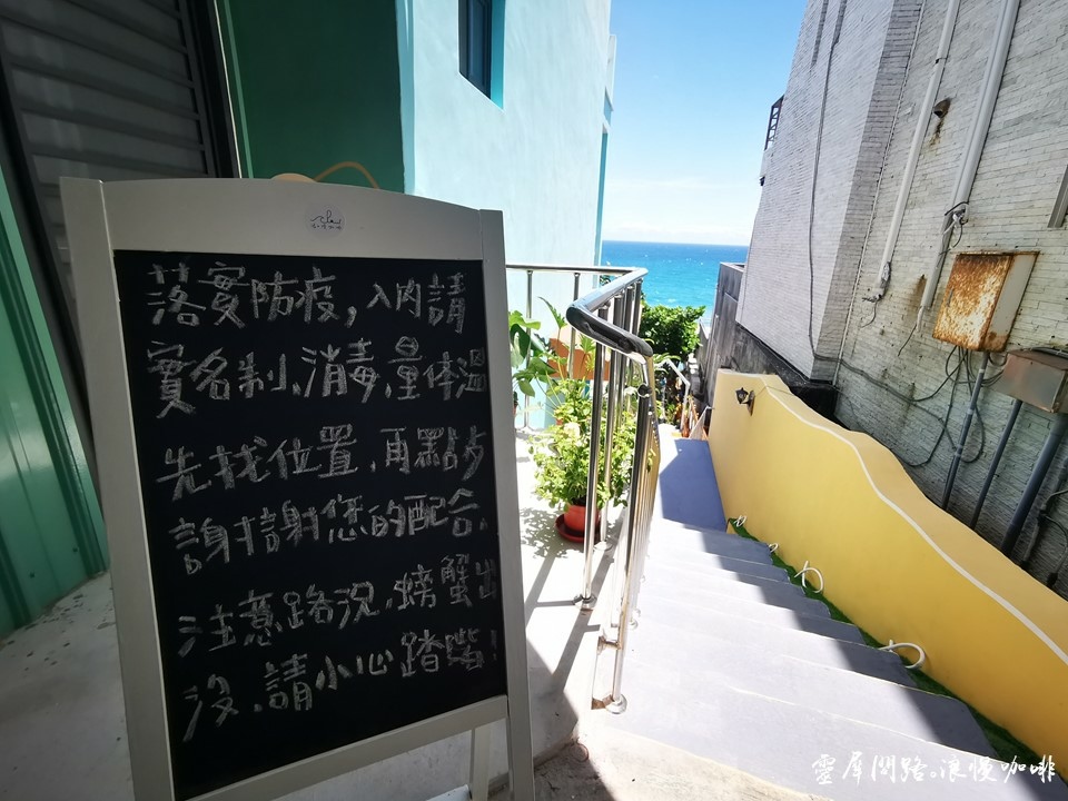 花蓮海景開啡店│浪慢咖啡 (8).JPG