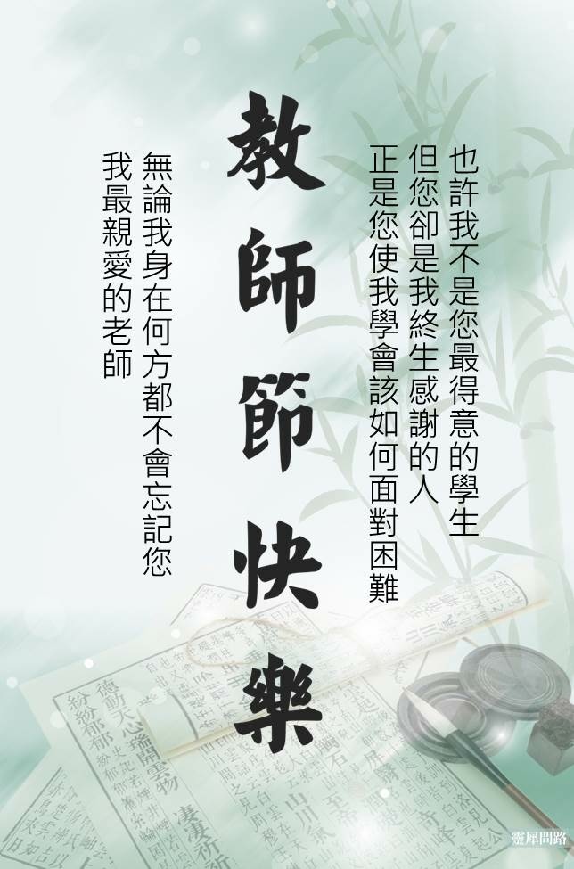 2021教師節祝福圖片卡片 (5).JPG