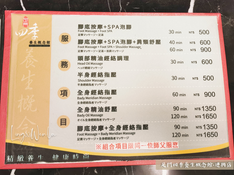 汐止按摩推薦｜足門四季養生概念館連興店 (3).PNG