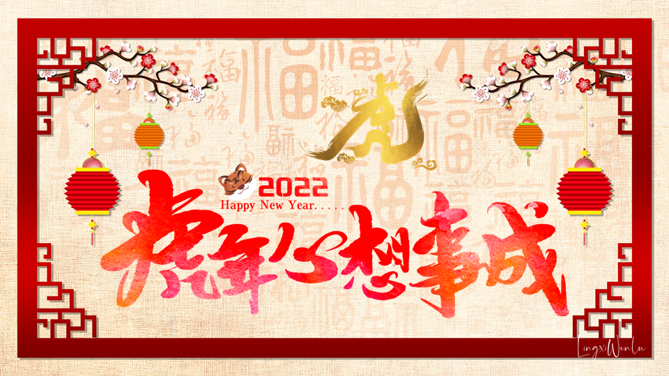 2022虎年祝福圖片大全｜免費下載 (3).PNG