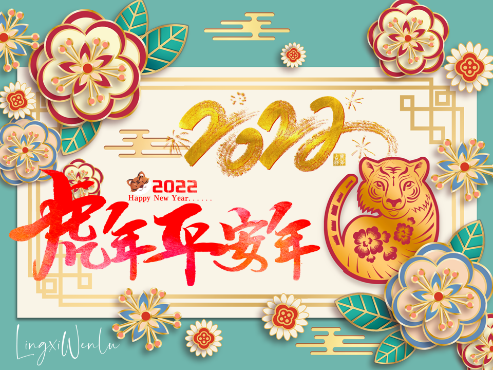 2022虎年祝福圖片大全｜免費下載 (17).PNG