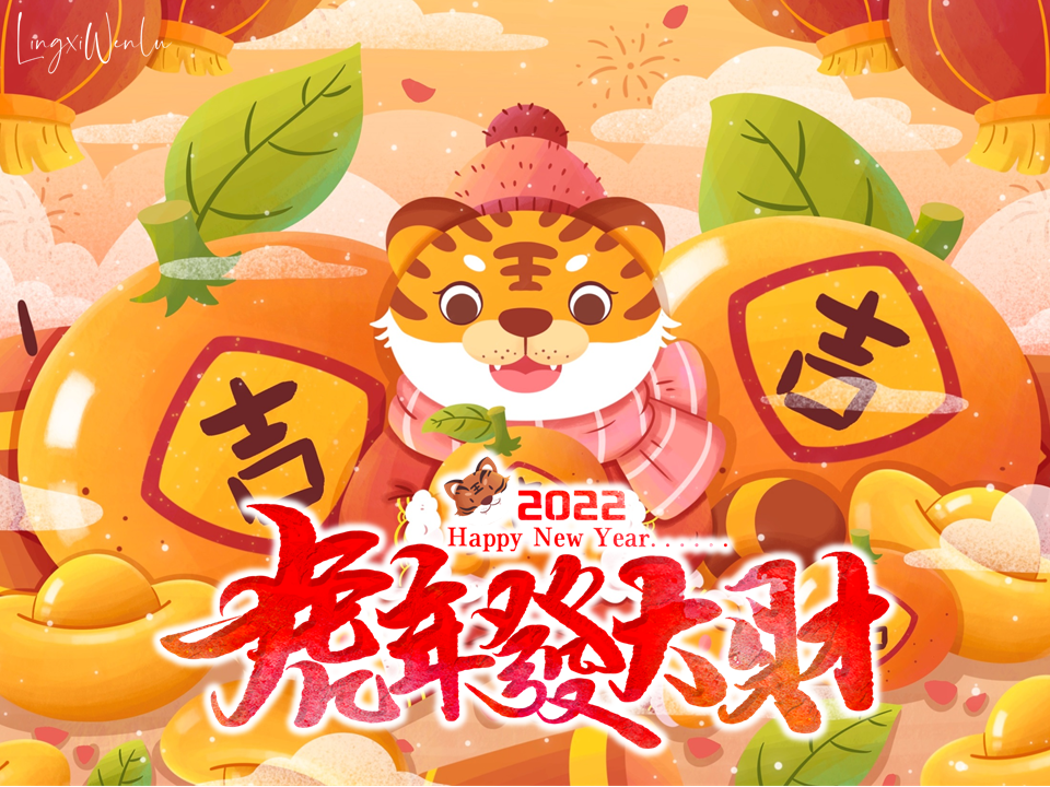 2022虎年祝福圖片大全｜免費下載 (22).PNG