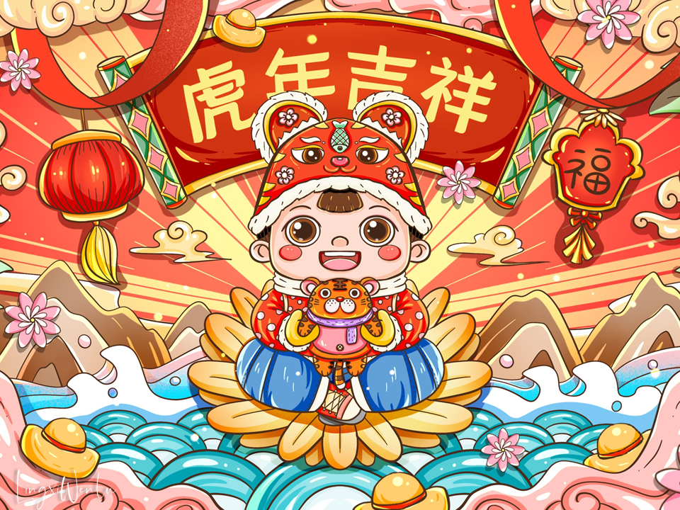 2022虎年祝福圖片大全｜免費下載 (23).PNG