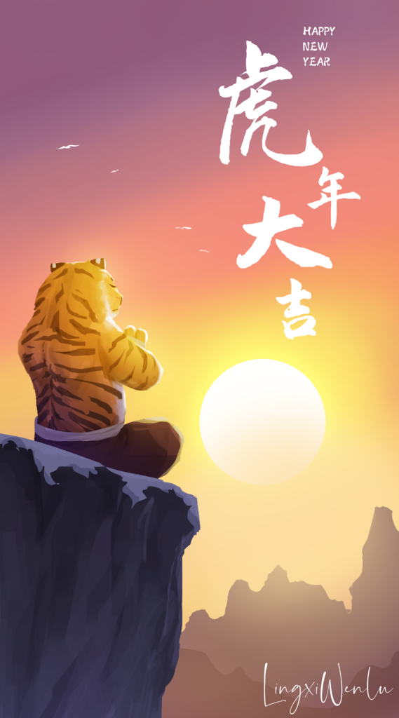 2022虎年祝福圖大全｜免費下載2 (4).png