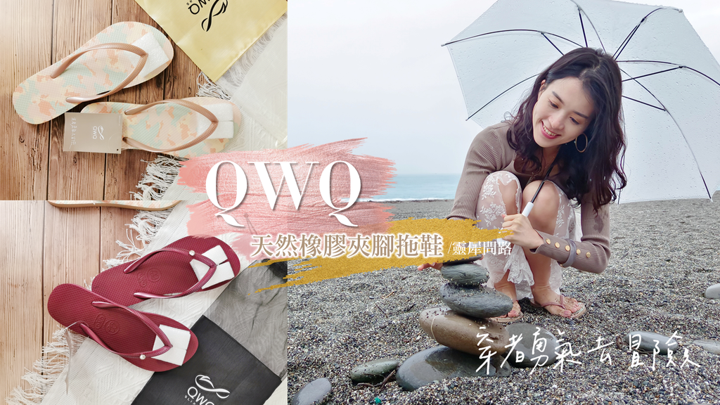 QWQ天然橡膠夾腳拖鞋 (1).png