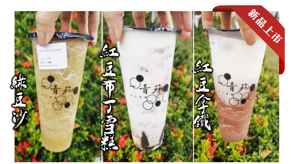 人氣飲料推薦|一青苑手工茶殿 (1).png 人氣飲料推薦|一青苑手工茶殿 (1).png