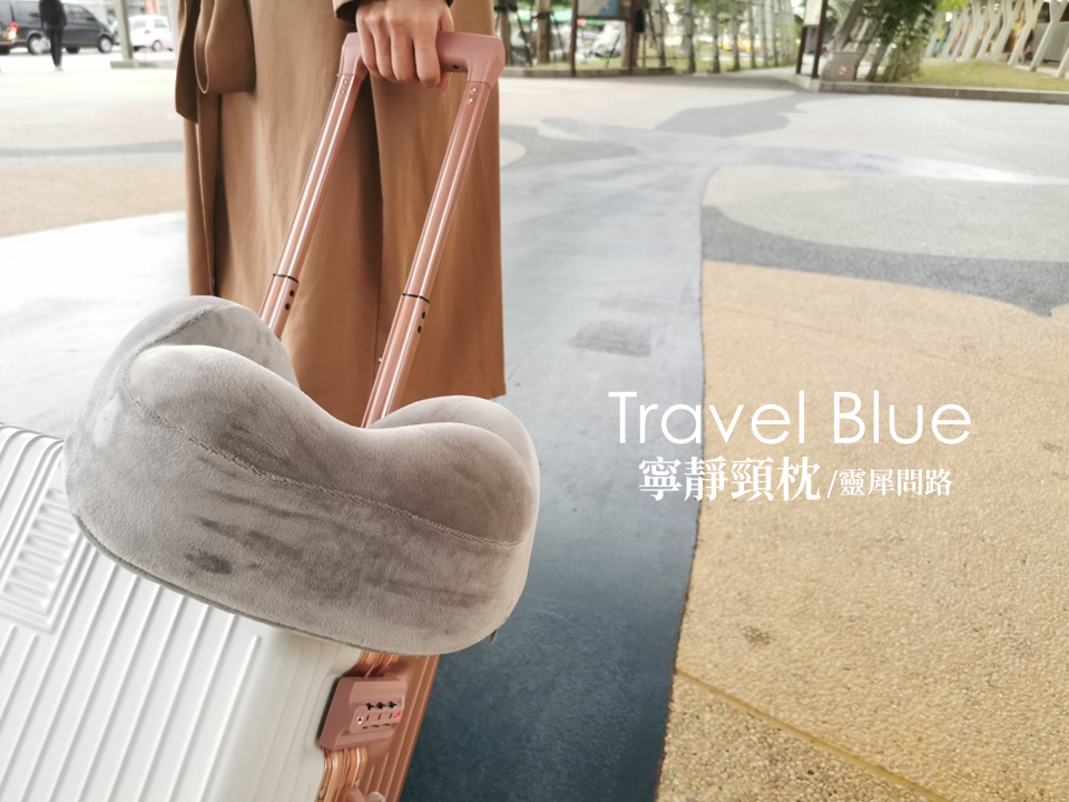 Travel Blue寧靜頸枕 (16).PNG