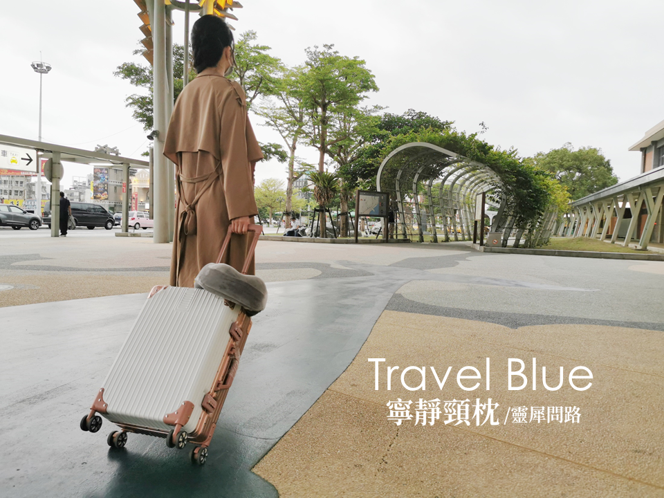 Travel Blue寧靜頸枕 (14).PNG