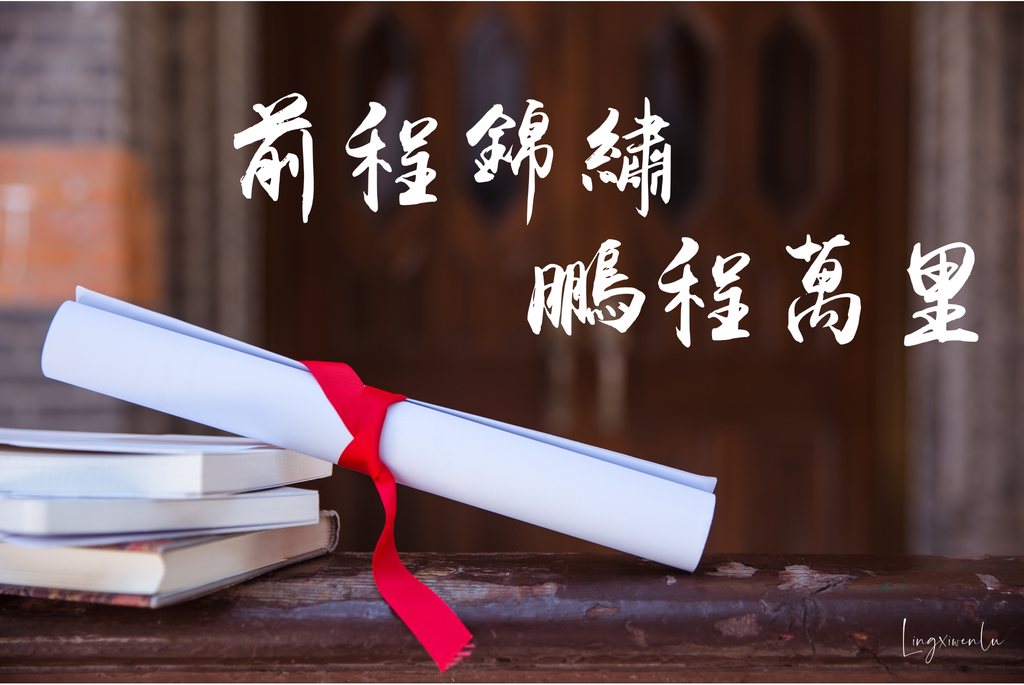 2023超實用畢業祝福語｜四字、八字、短句｜dcard｜畢業卡片內容｜畢業祝福佳句｜畢業祝福圖