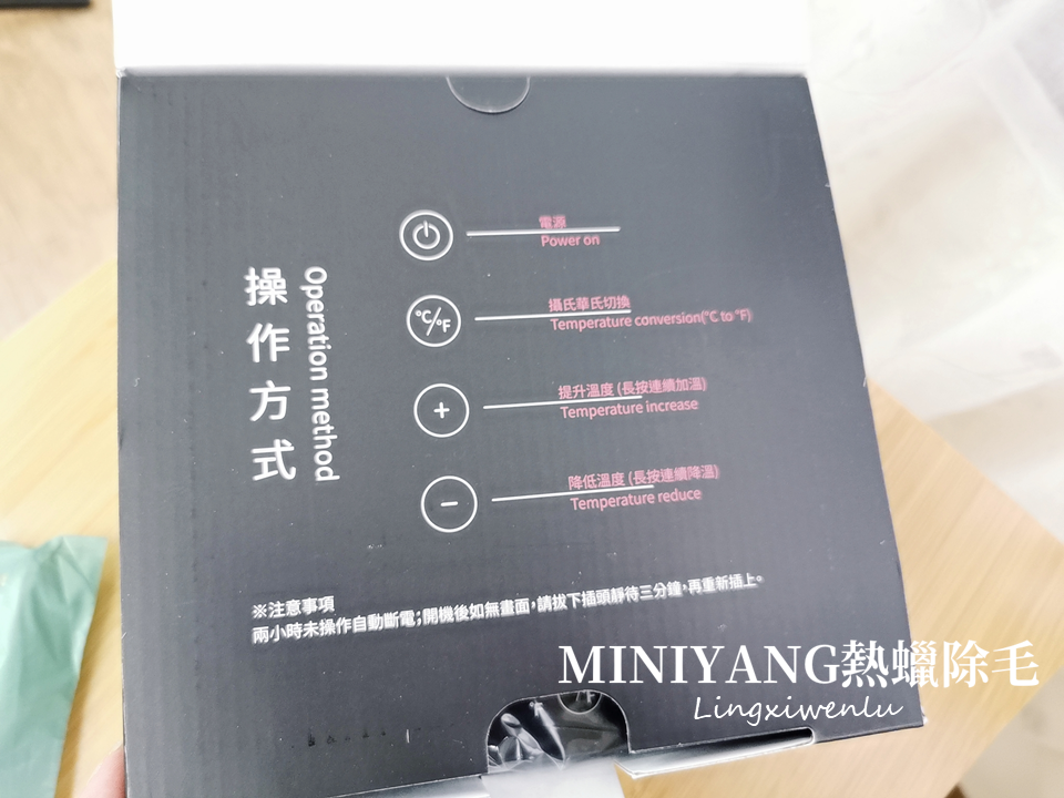 熱蠟除毛推薦｜MINIYANG熱蠟除毛 (23).PNG