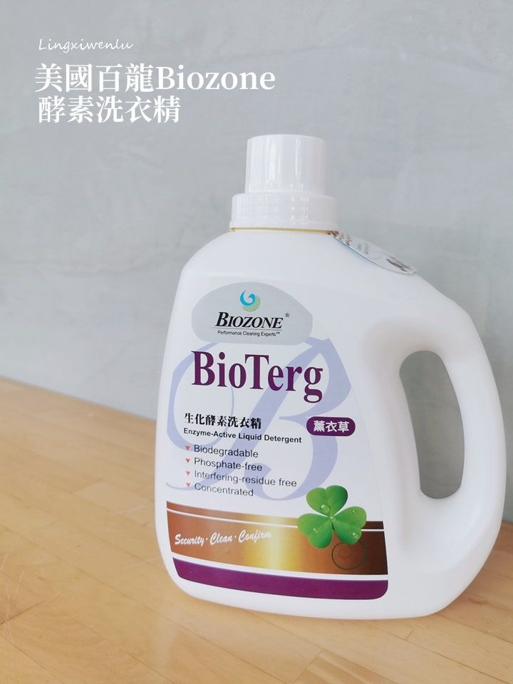 洗衣精推薦｜美國百龍Biozone酵素洗衣精 (18).PNG